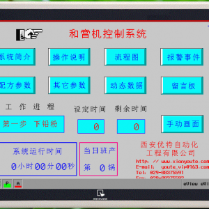陜西凌云蓄電池有限公司合膏機電控改造項目